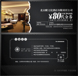 酒店代金券