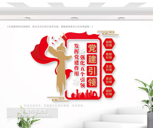 竖版党建引领文化墙