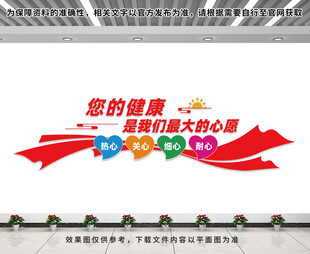 医院宣传文化墙