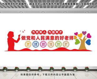 做党和人民满意的好老师