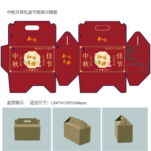 中秋月饼礼盒包装