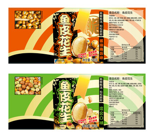 鱼皮花生包装设计展示