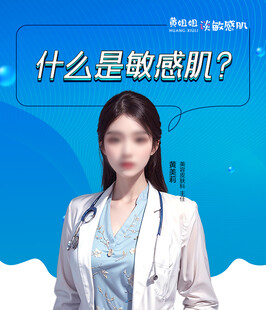 敏感肌