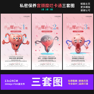 女性私密 宫颈糜烂保养