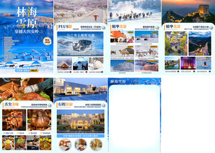 林海雪原行程美化