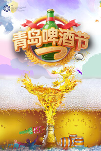 青岛旅游啤酒节海边狂欢夏日游玩
