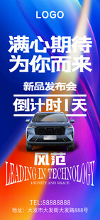 新能源汽车发布会倒计时