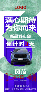 新能源汽车发布会倒计时