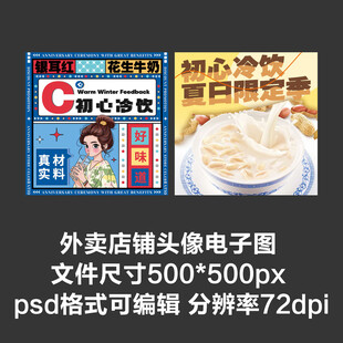 糖水甜水冷饮外卖店铺商家头像