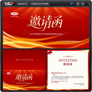 邀请函