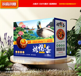 烤鸭蛋包装 咸鸭蛋礼盒