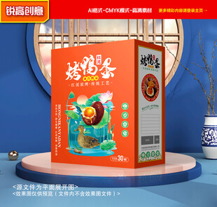烤鸭蛋包装 咸鸭蛋礼盒