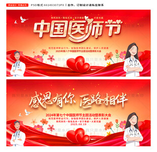 中国医师节