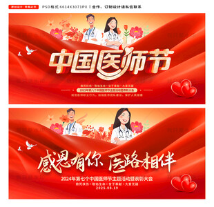 中国医师节
