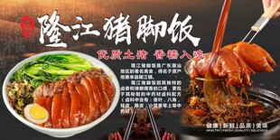 隆江猪脚饭