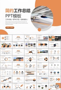 复兴号高铁火车动车铁路PPT