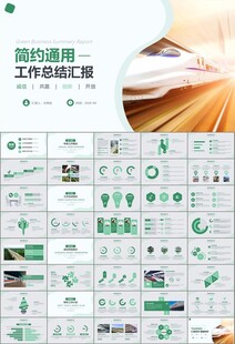 复兴号高铁火车动车铁路PPT