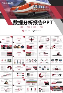 复兴号高铁火车动车铁路PPT