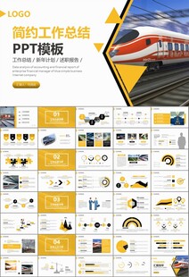复兴号高铁火车动车铁路PPT