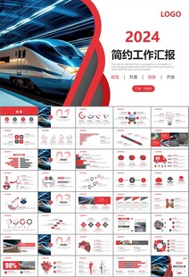 复兴号高铁火车动车铁路PPT