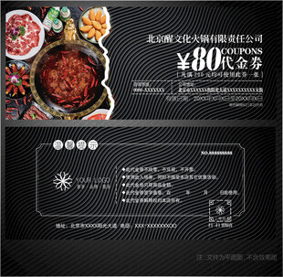 火锅代金券