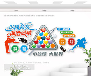 台球室标语文化墙