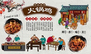 火锅鸡
