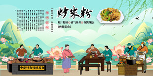炒米粉