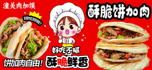 肉夹馍海报
