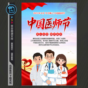 中国医师节