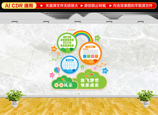 班级文化墙