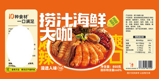 捞汁海鲜大咖美食海报
