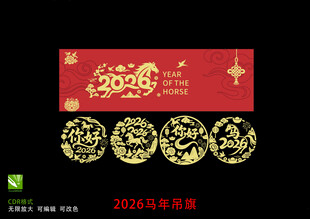 2026马年剪纸