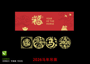 2026马年剪纸 