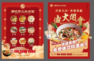 餐饮美食开业海报
