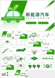 绿色清新环保新能源汽车PPT