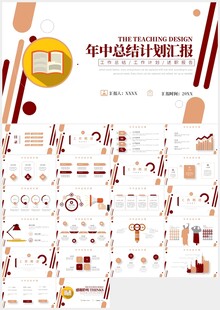 红色商务年中总结计划PPT模板