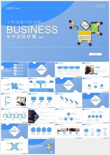 蓝色扁平年中总结报告PPT模板