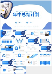蓝色商务年中工作总结报告PPT