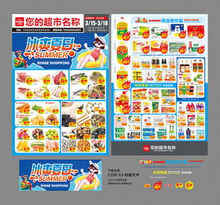 冰爽夏日超市DM海报