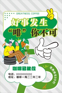 好事发生啡你不可活动