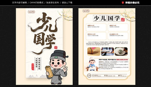 国学招生宣传单