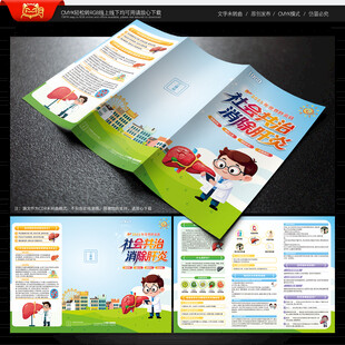 世界肝炎日三折页