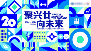 20周年庆运动会背景板