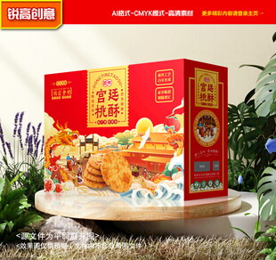 桃酥包装 饼干礼盒