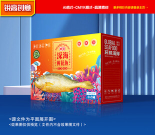 黄花鱼包装 海鲜礼盒