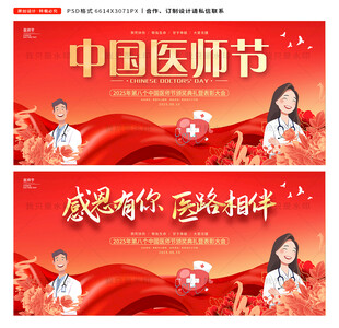 中国医师节