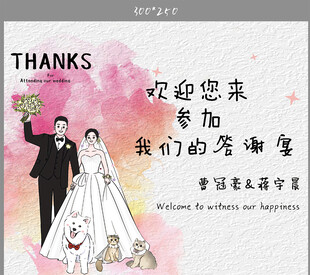 浪漫婚礼订婚宴婚礼迎宾区结婚宴