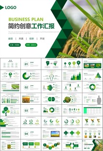 水稻农田农业种植大米PPT模板