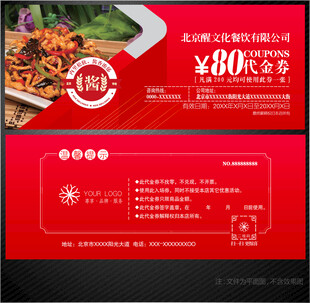 饭店代金券